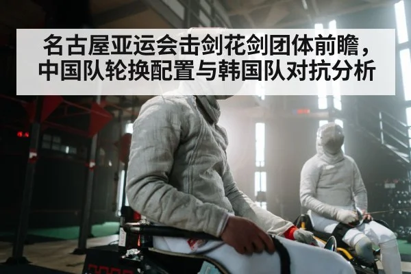 fencing team competition