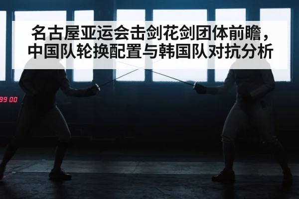 fencing athletes match