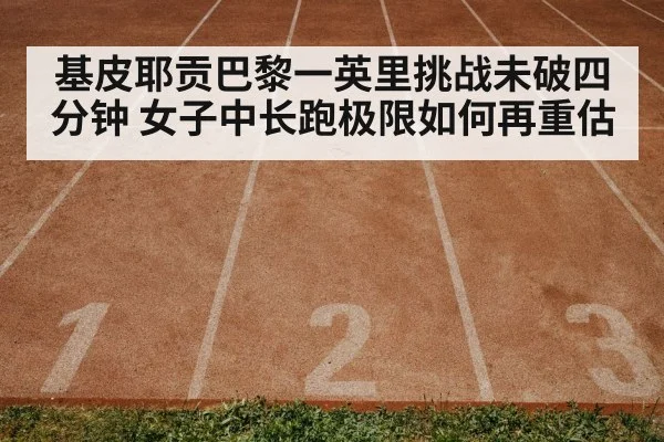 running track stadium athletics